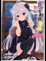 [Egoistic Honey]パパの射精管理はモルがするのっ (ディバインゲート)_3