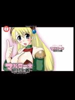 ［パライソ主義］ マルローネ絶対主義 (マリーのアトリエ)