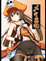 [とんこつふうみ] メイ三昧_3
