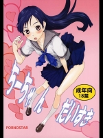 ちーちゃんだいすき          