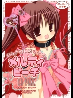 (C84) [ICE PINK (範松那奈美)] ランドセル魔法少女メルティピーチ