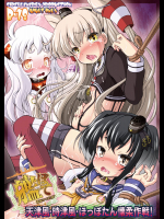 [サークルENERGY(新春夏秋冬)] 艦ぼて 天津風・時津風・ほっぽたん懐柔作戦! (艦隊これくしょん-艦これ-)