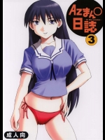 [聖リオ ] Azまんが日誌3 (あずまんが大王)