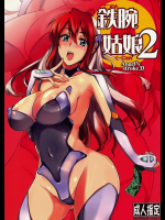 [AXZ]鉄腕姑娘2 Angel's stroke 33