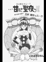 【X'mas特集2017】[いわぶちぴろし] …甘えさ聖夜っ！！