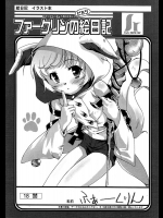 (ショタスクラッチ2) (同人誌) [スタジオらっきょう (鷹勢優)] ファークリンのヒミツ日記帳 (シャイニングフォースイクサ , ショタ)