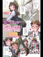 [けろりん] 恋の煙