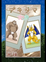 [ガラクタが丘] デキタマ