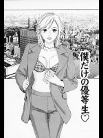 部下の優等生OLに逆レイプ