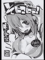 (C84) [ぽてとさらだ(くりす)] そにこにこ！ (すーぱーそに子)