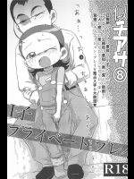 [花泥棒]似チアサ8 I子プライベートプレイ