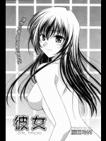 [辰巳ゆめ] 彼女