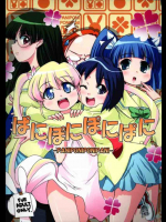 ぱにぽにぽにぱに