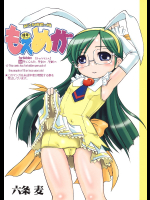 [青龍殺法]もえめが
