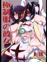 極制服の彼女