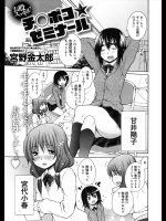 [宮野金太郎] お股スッキリ！チ○ポコ☆ゼミナール