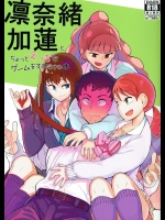 [らぷらすどっとこむ(肉ネーム)] 加蓮とちょっとえっちなゲームをするだけの本 (アイドルマスター シンデレラガールズ)