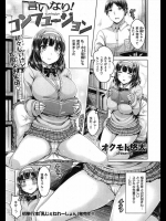 いいなりコンフュージョン　オクトモ悠太