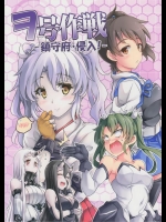 (C86) [-Sakimiya- (sakimiya)] ヲ号作戦-鎮守府.侵入!- (艦隊これくしょん-艦これ-)_2
