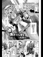 [ドラチェフ] 黒ギャル更生 校務員