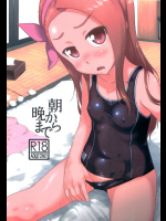 [だだちゃまめ] 朝から晩まで (アイドルマスター)