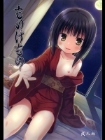 [ノラネコノタマ (雪野みなと)] ものけもの 初夜 (オリジナル)_2