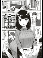 [日之下あかめ] ハニー・ワーカー