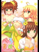 [E61芸能プロ(たかやKi,他)] ぺろます PEROM@S (アイドルマスター)