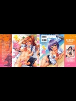(成年コミック) [のぶきちひろ] ラブ厨。 [2014-06-27]