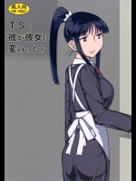 TS：彼が彼女に変わったら_5