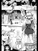 [狼亮輔] 土地神様の憂鬱