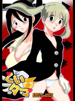 [BUMSIGN]くいタマ