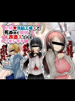 [まぐろどんぶり] 女体洗脳工場♀で死ぬほど機械に♀改造♀されたワタシタチ