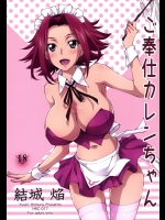 《C89》 [Homura's R Comics(結城焔)] ご奉仕カレンちゃん (コードギアス)