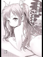 [tete a tete fragile]小鳩は三度さえずる おまけ
