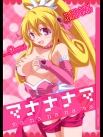 [オレムハ X]マナナナマ (ドキドキ!プリキュア)