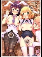 《C89》 [宏式堂(宏式)] ご注文は取材ですか (ご注文はうさぎですか？)
