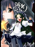消失のにょろ～ん          