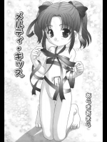 【バレンタイン特集2018】[あらきあきら] メルティ・キッス