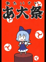 あ大祭          