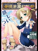 華陵学園初等部 2012年04月号　たまちゆき やっぱりとなりの双葉ちゃん
