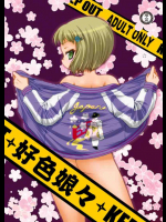 好色娘々