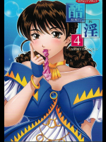 [RPGカンパニー2]酷淫4