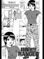[にったじゅん] 目指せ!!RANGER