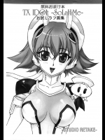 宇宙をかける少女
