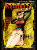 [天王寺きつね] Rquniecca