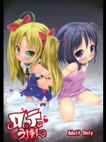 (C80) [RosemaryGarden] ロッテのえほん (ロッテのおもちゃ!)