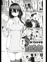 [きづかかずき] STAND UP