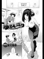 [宮社惣恭] ゆるしぼり