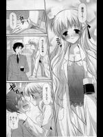 [かたせなの] 初恋ノキミ